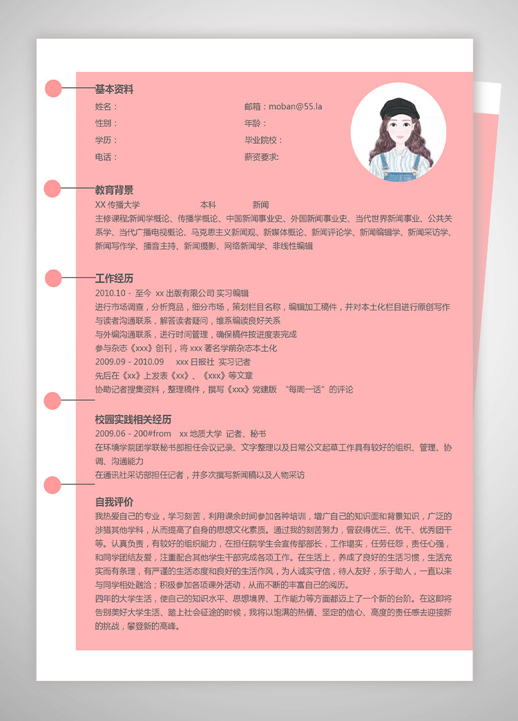 粉色系簡約風(fēng)實(shí)習(xí)編輯應(yīng)屆生簡歷模板-1