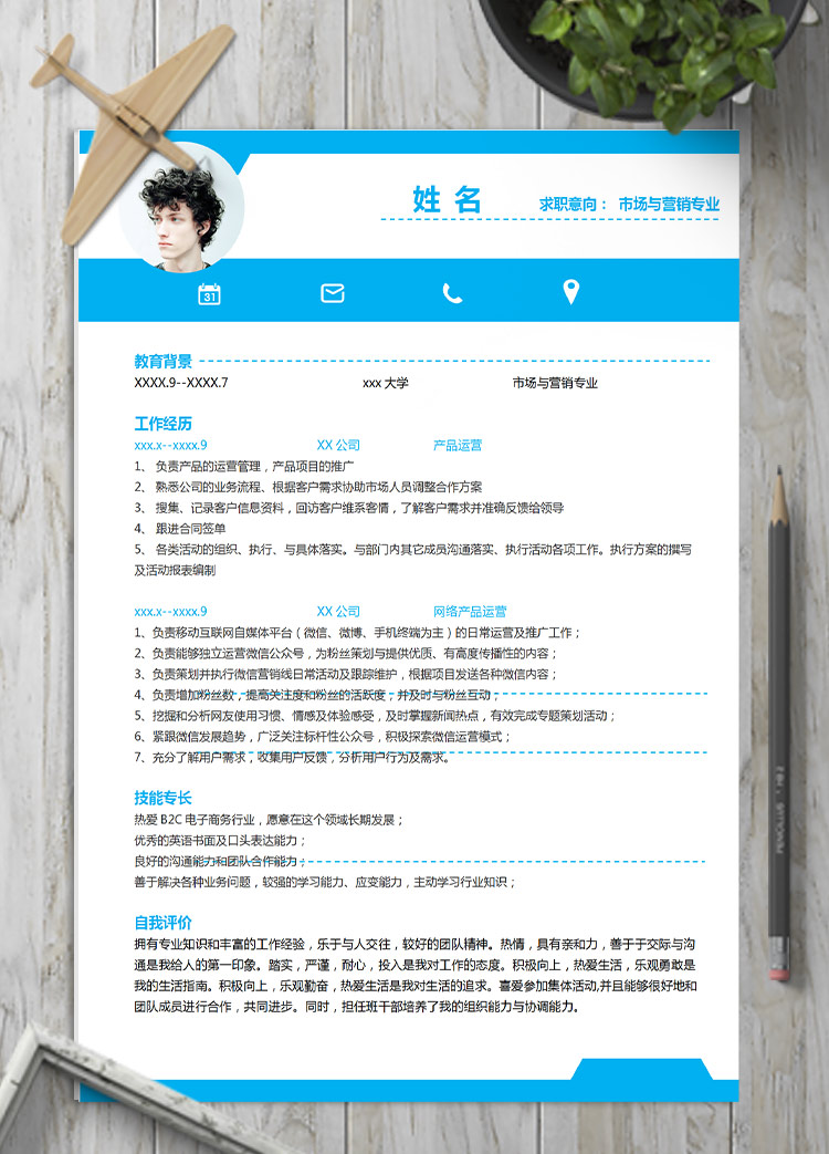 藍(lán)白色方框市場(chǎng)營(yíng)銷(xiāo)專(zhuān)業(yè)應(yīng)屆生簡(jiǎn)歷