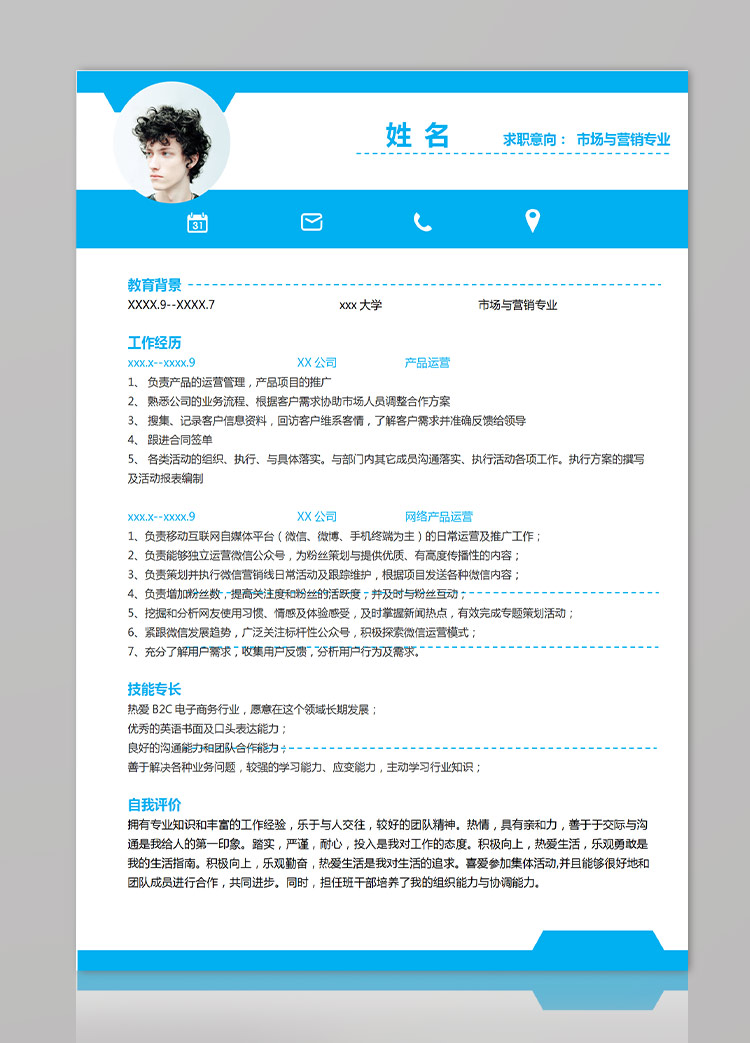 藍(lán)白色方框市場(chǎng)營(yíng)銷(xiāo)專(zhuān)業(yè)應(yīng)屆生簡(jiǎn)歷-1