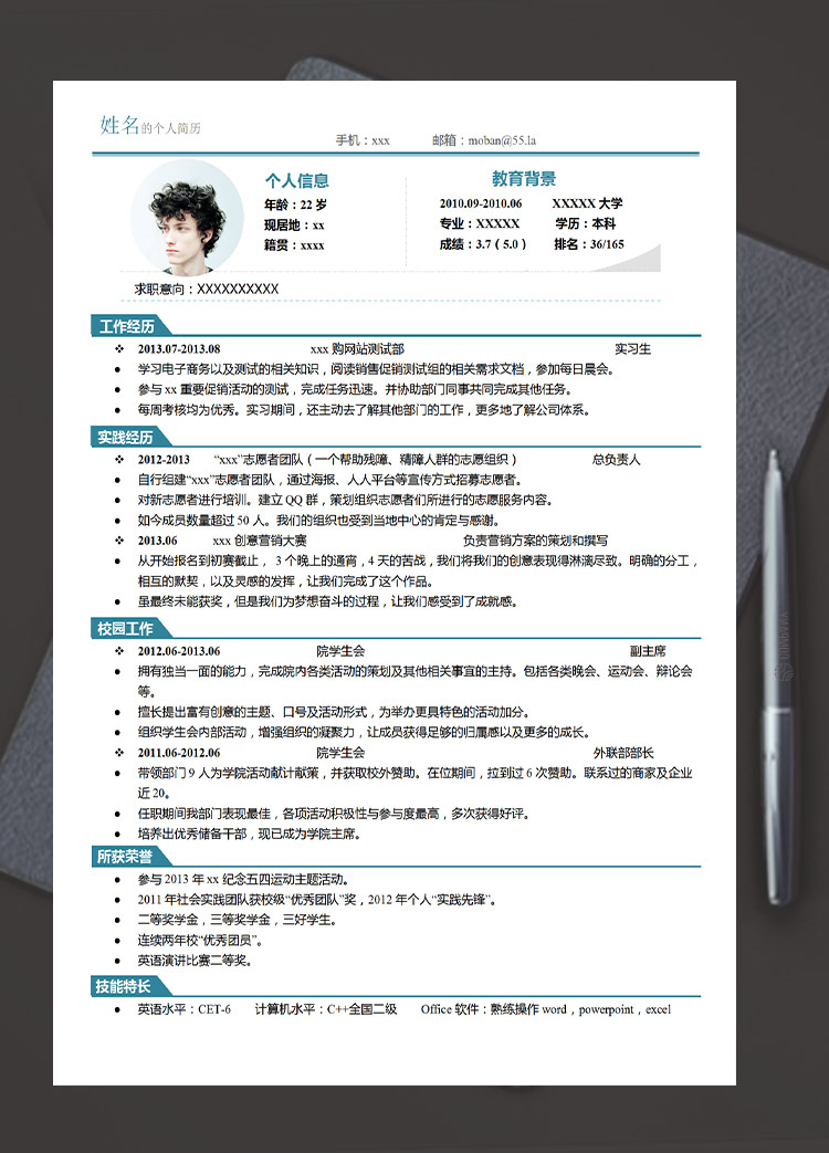 湖藍色個性風網站測試應屆生簡歷模板