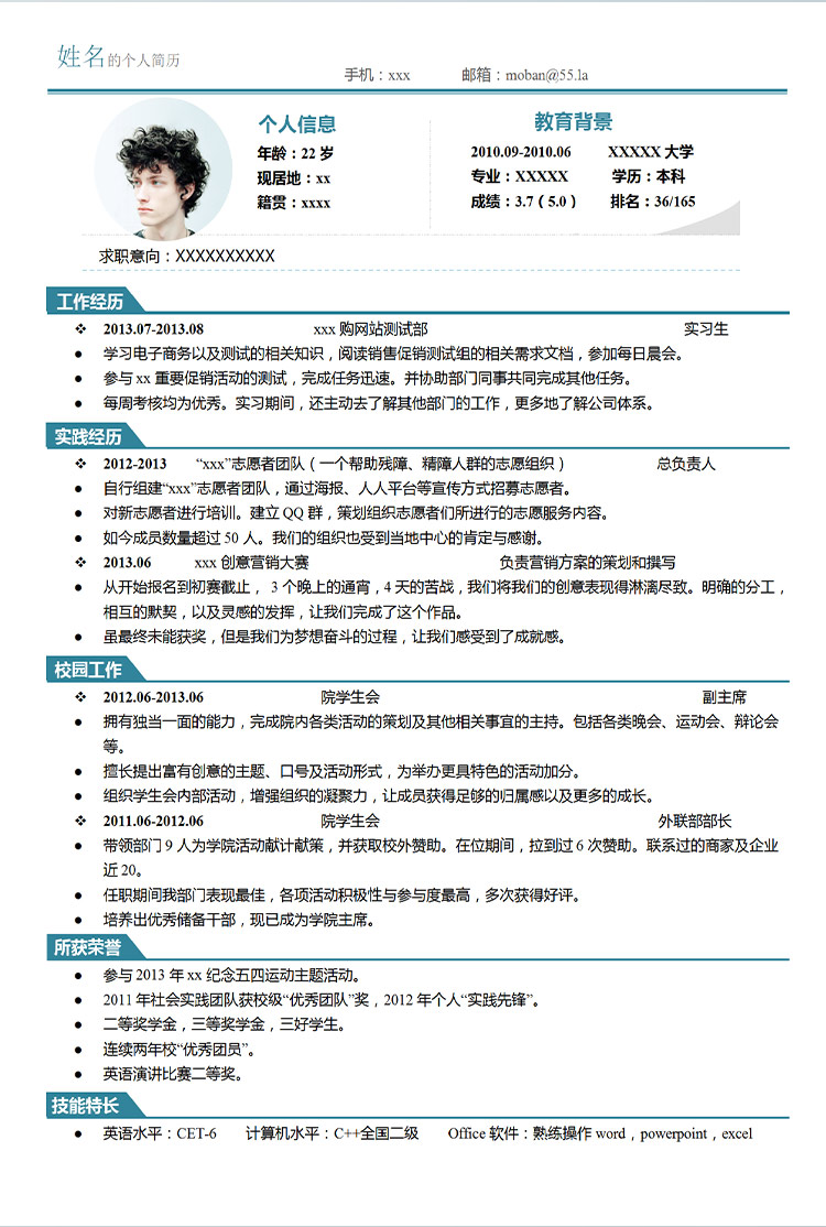 湖藍色個性風網站測試應屆生簡歷模板-1