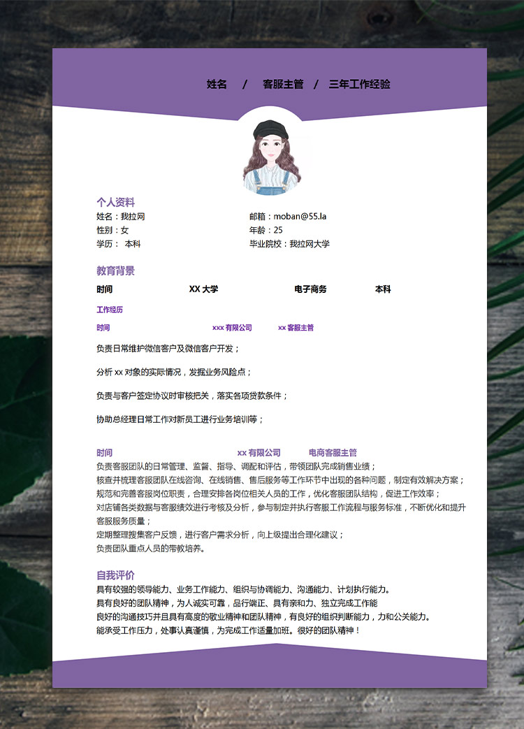 葡萄紫精美風(fēng)微信客服應(yīng)屆生簡(jiǎn)歷模板