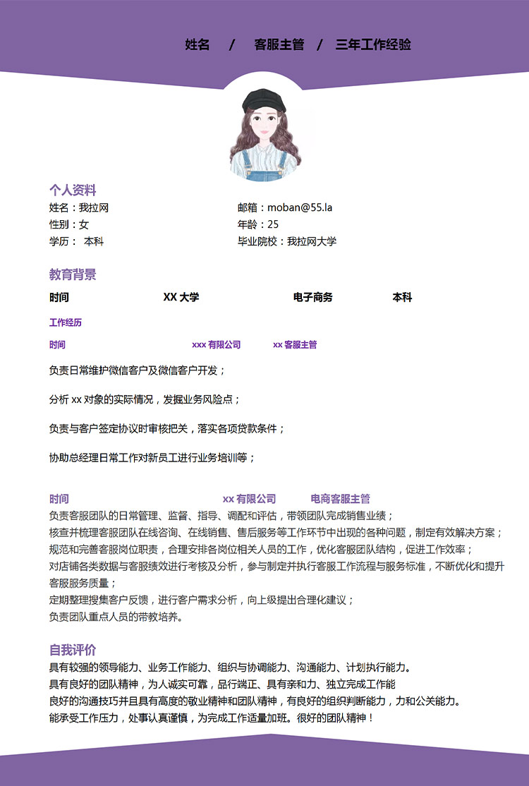 葡萄紫精美風(fēng)微信客服應(yīng)屆生簡(jiǎn)歷模板-1