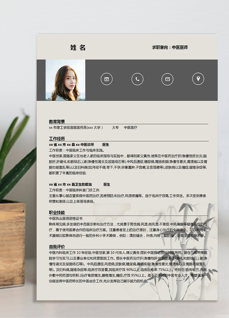 淺色系中國風醫(yī)師應屆生簡歷模板