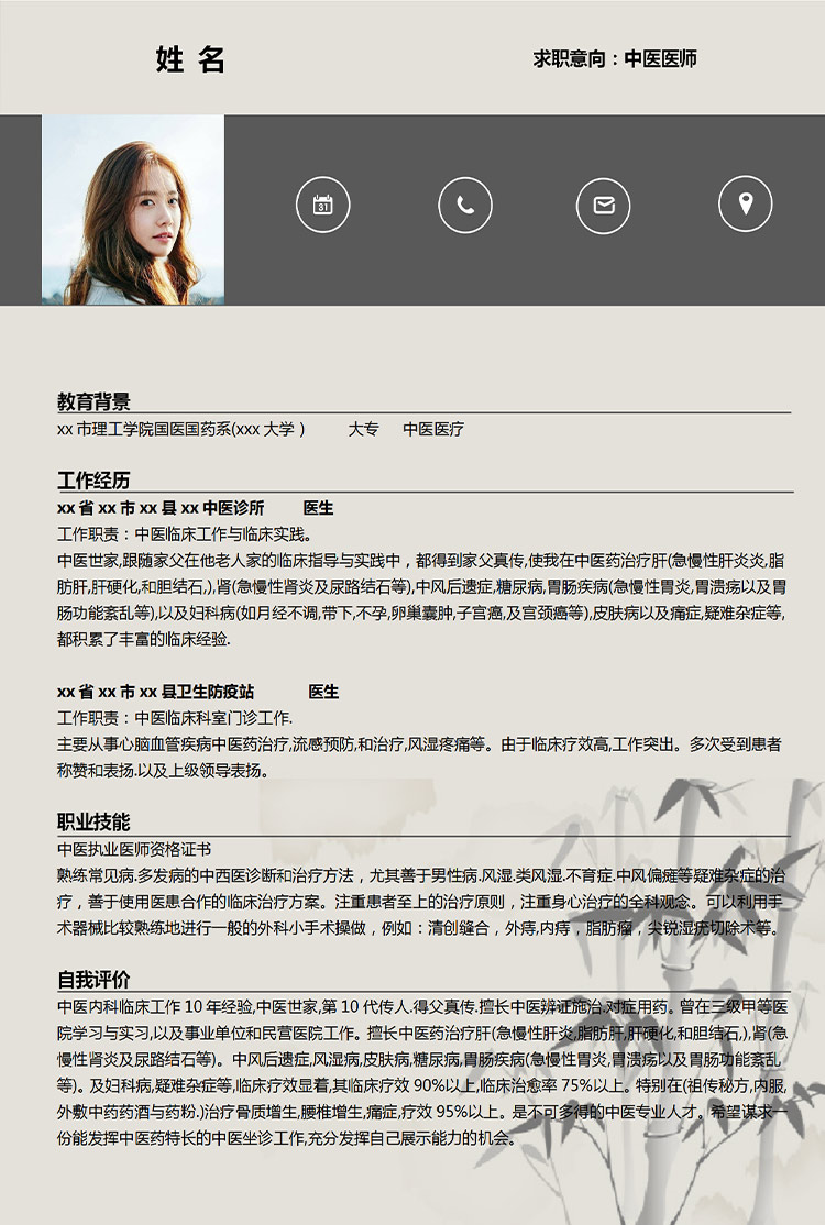 淺色系中國風醫(yī)師應屆生簡歷模板-1