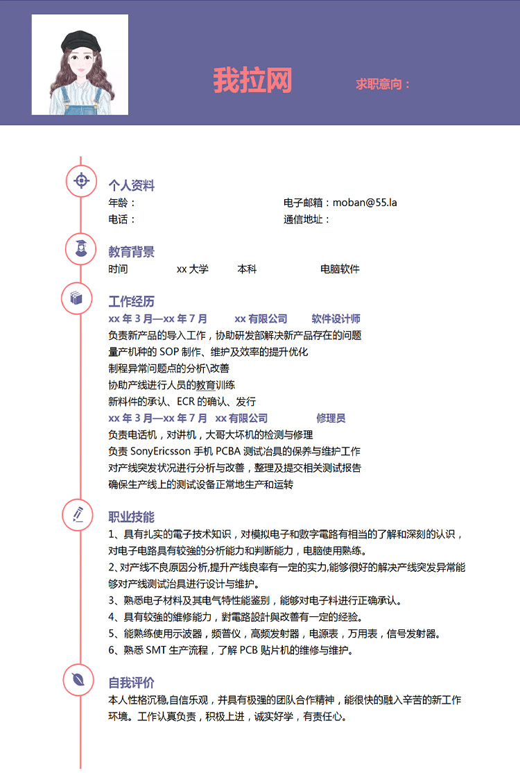 紫色系簡(jiǎn)潔風(fēng)軟件設(shè)計(jì)師應(yīng)屆生簡(jiǎn)歷-1