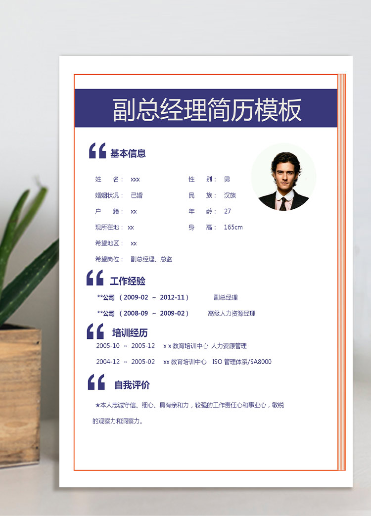 紫色高端商務風副總經理應屆生簡歷