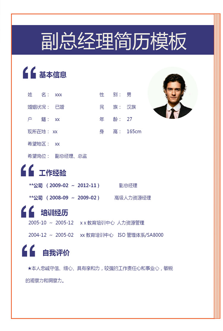 紫色高端商務風副總經理應屆生簡歷-1
