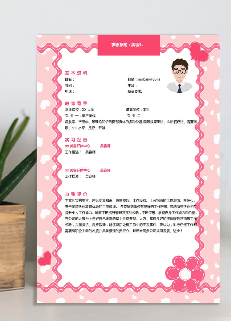 粉色個性化美容師應屆生簡歷模板