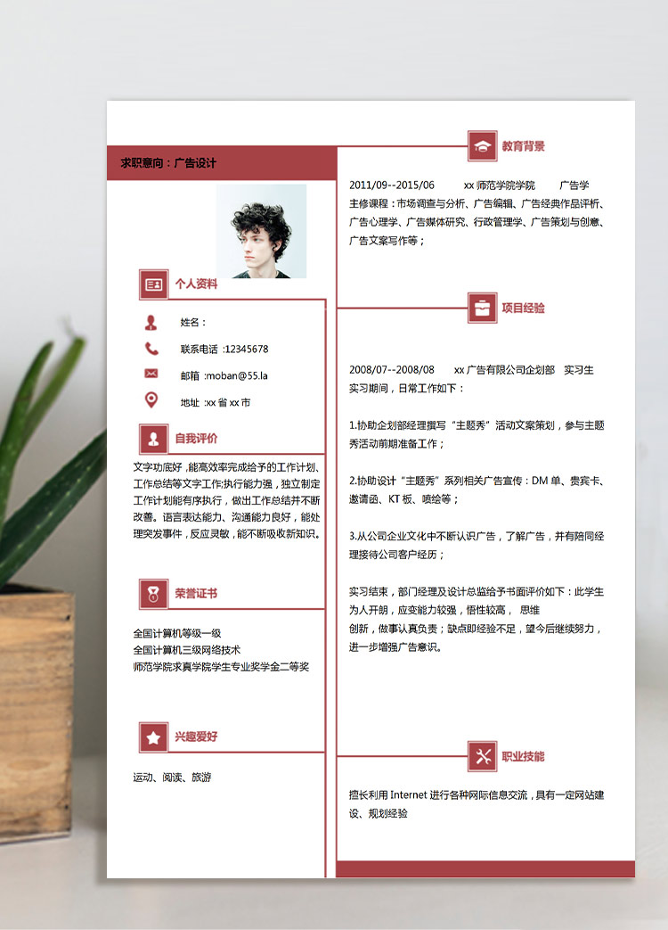 紅色條紋風(fēng)廣告設(shè)計應(yīng)屆生簡歷