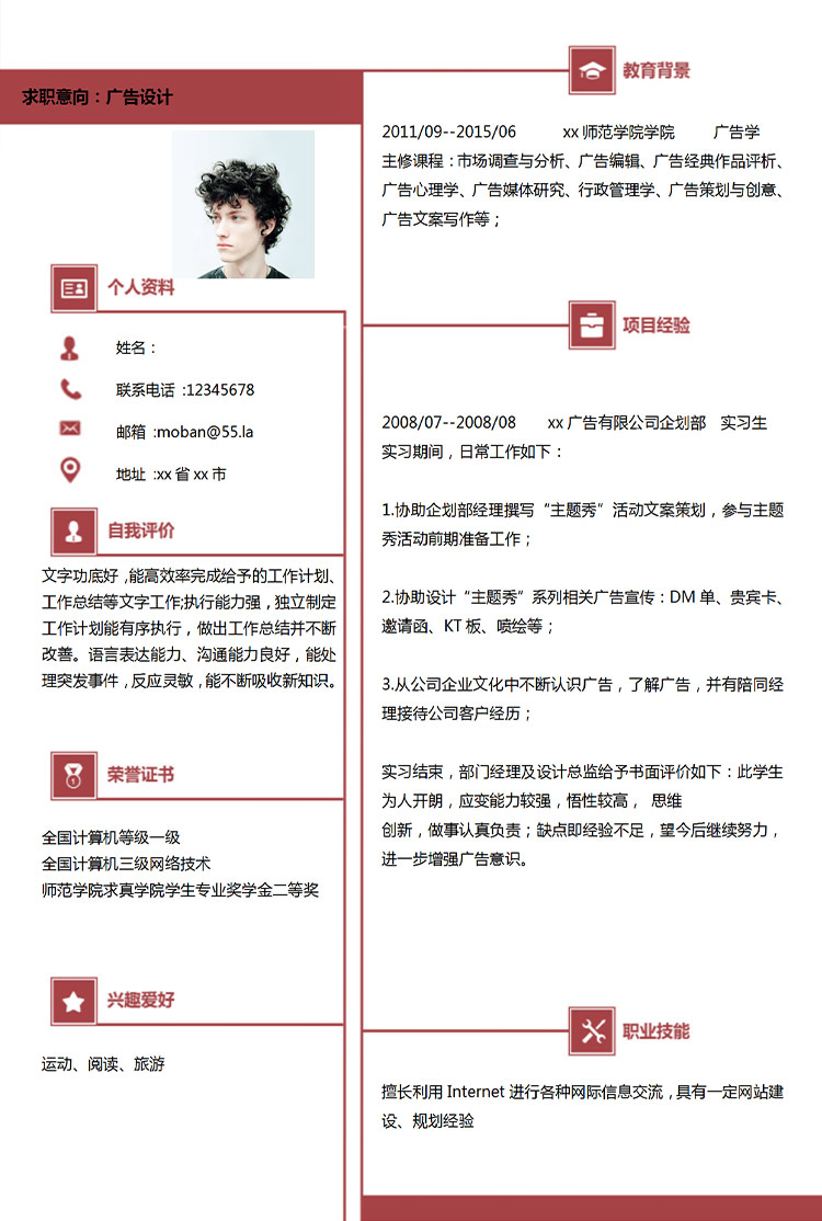 紅色條紋風(fēng)廣告設(shè)計應(yīng)屆生簡歷-1