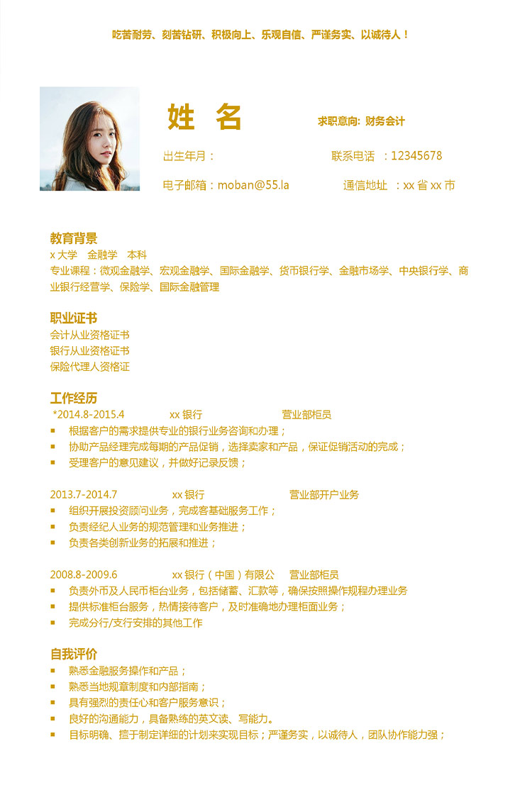 黃色系時尚風財務會計應屆生簡歷-1