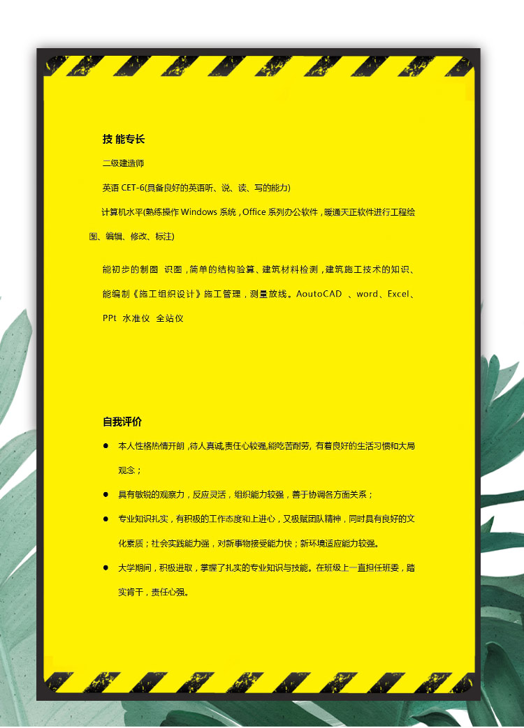 亮黃色精美風格建筑施工應屆生簡歷-2