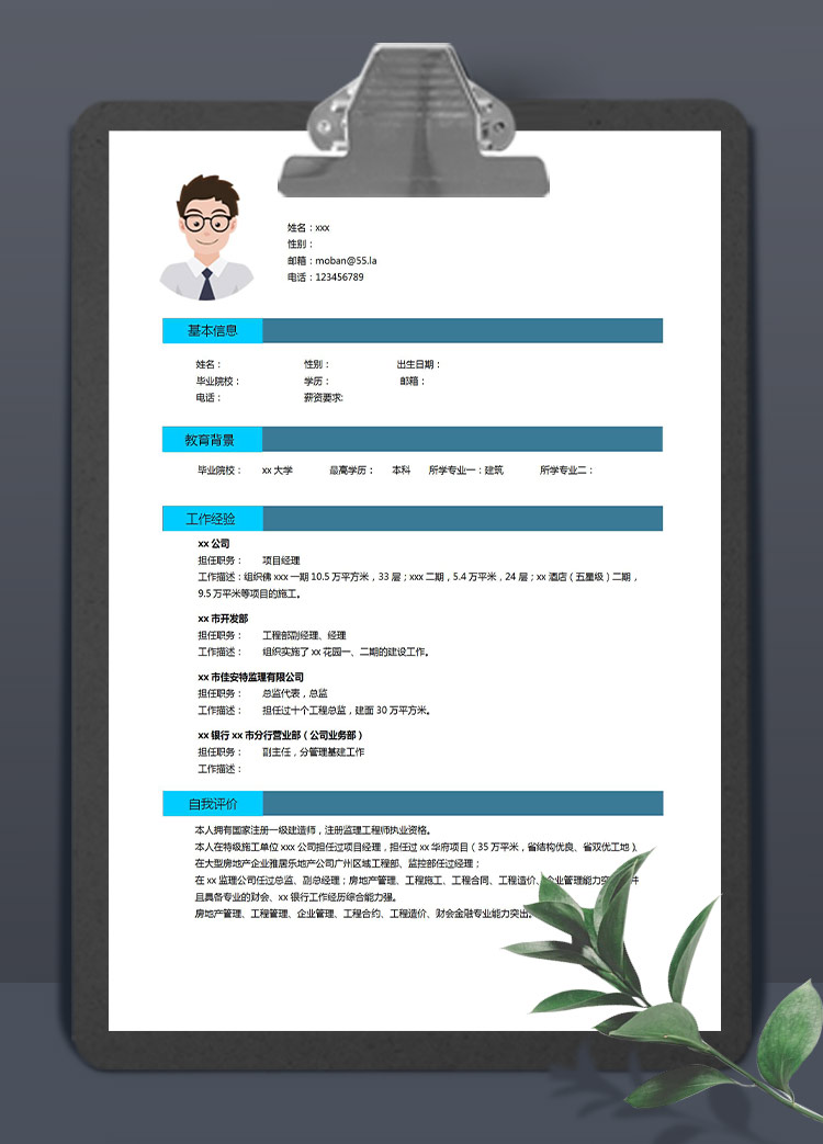 藍色方框簡約風建筑專業應屆生簡歷