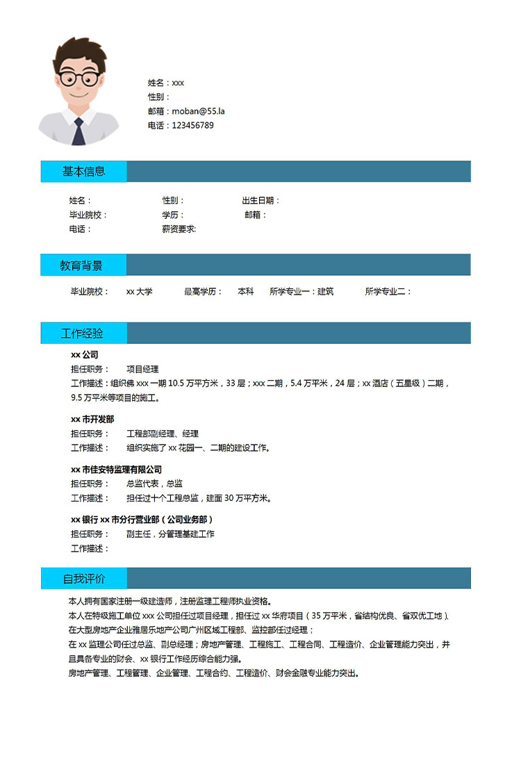 藍色方框簡約風建筑專業應屆生簡歷-1