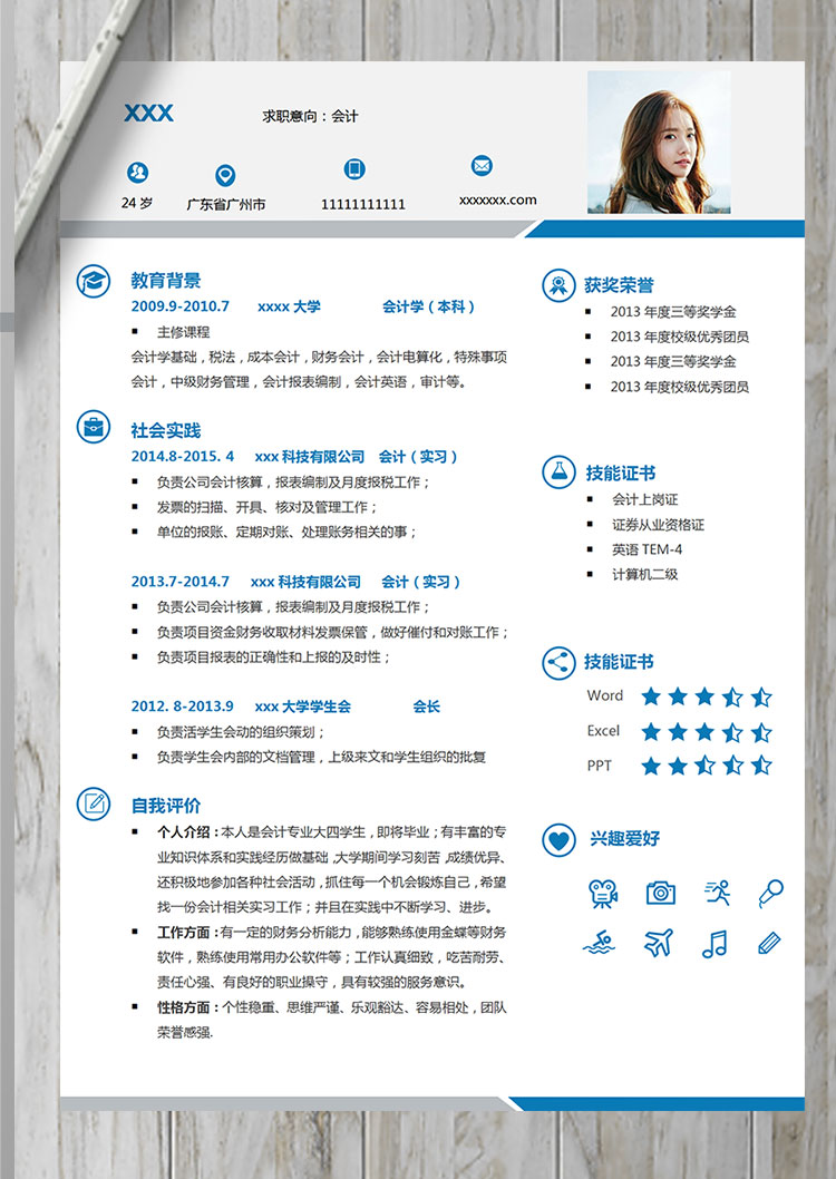藍(lán)色簡約初級會(huì)計(jì)個(gè)人簡歷模板-1