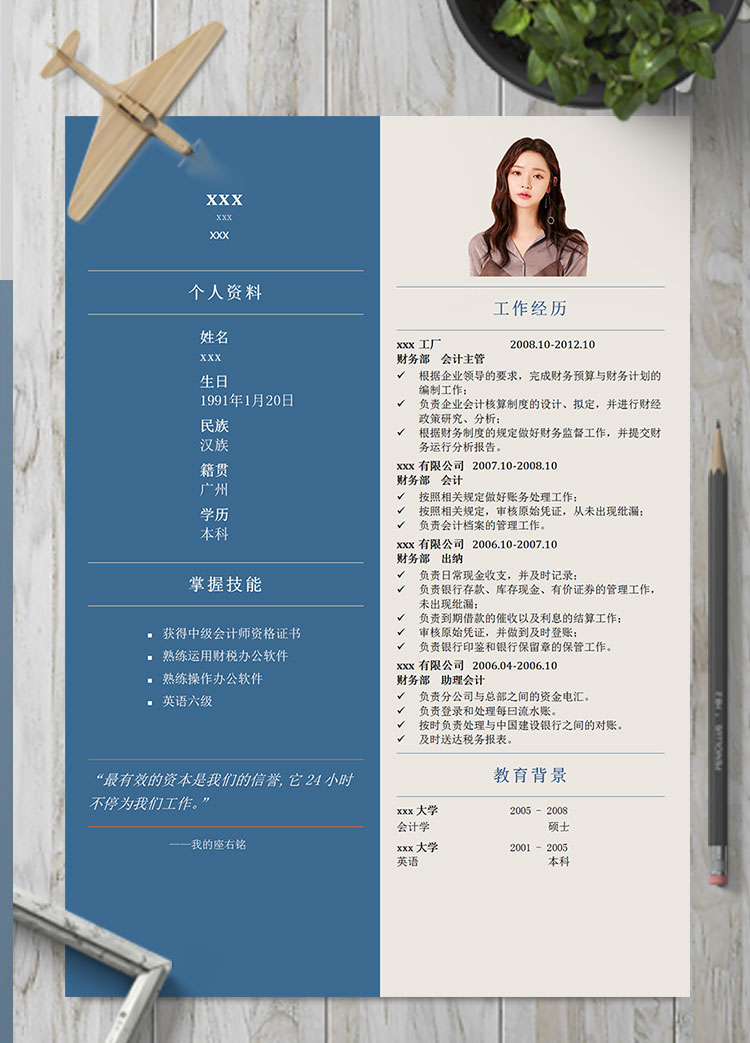 墨藍色簡約風中級會計個人簡歷模板