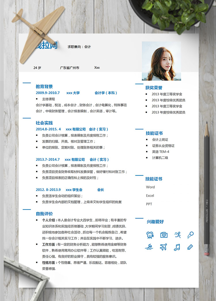 白色系簡約風(fēng)會計電算化簡歷模板