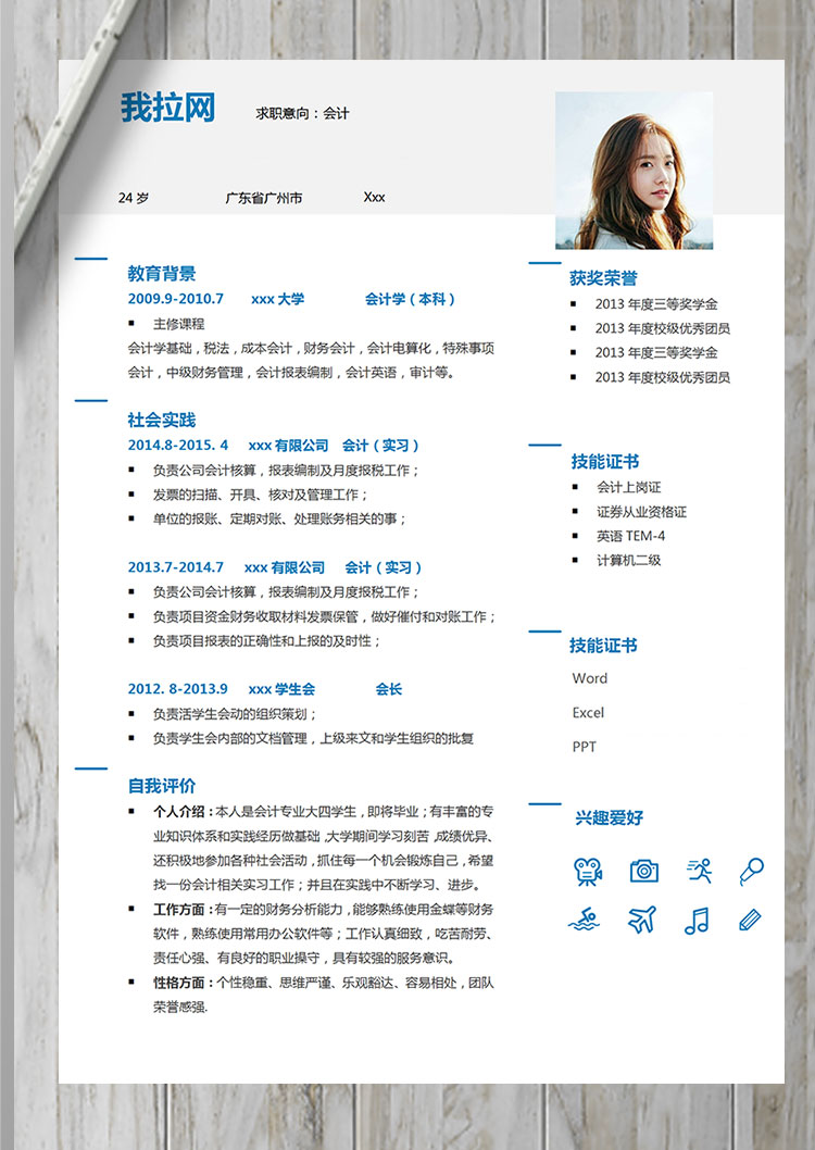 白色系簡約風(fēng)會計電算化簡歷模板-1