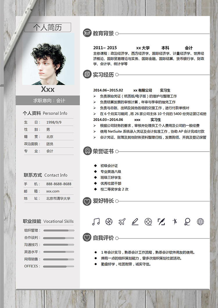 淺灰色端莊初級會計個人簡歷模板-1