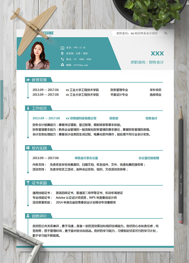 蔚藍(lán)色簡(jiǎn)約風(fēng)會(huì)計(jì)助理個(gè)人簡(jiǎn)歷模板