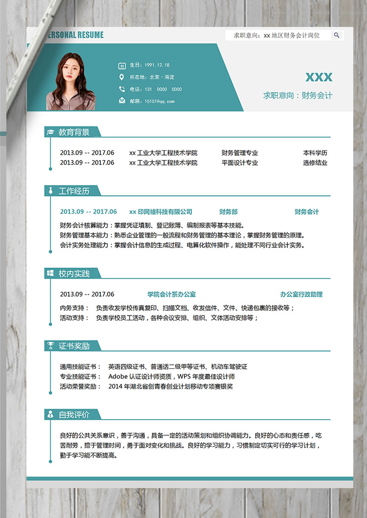蔚藍(lán)色簡(jiǎn)約風(fēng)會(huì)計(jì)助理個(gè)人簡(jiǎn)歷模板-1