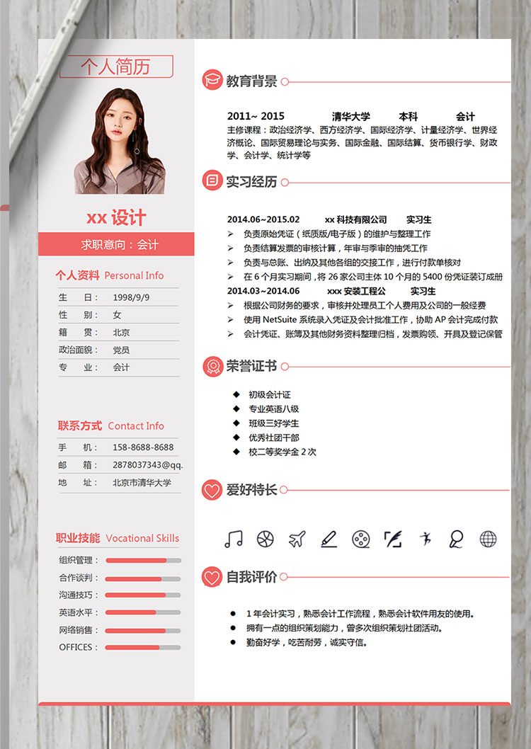 梅紅色精美風會計個人簡歷模板-1