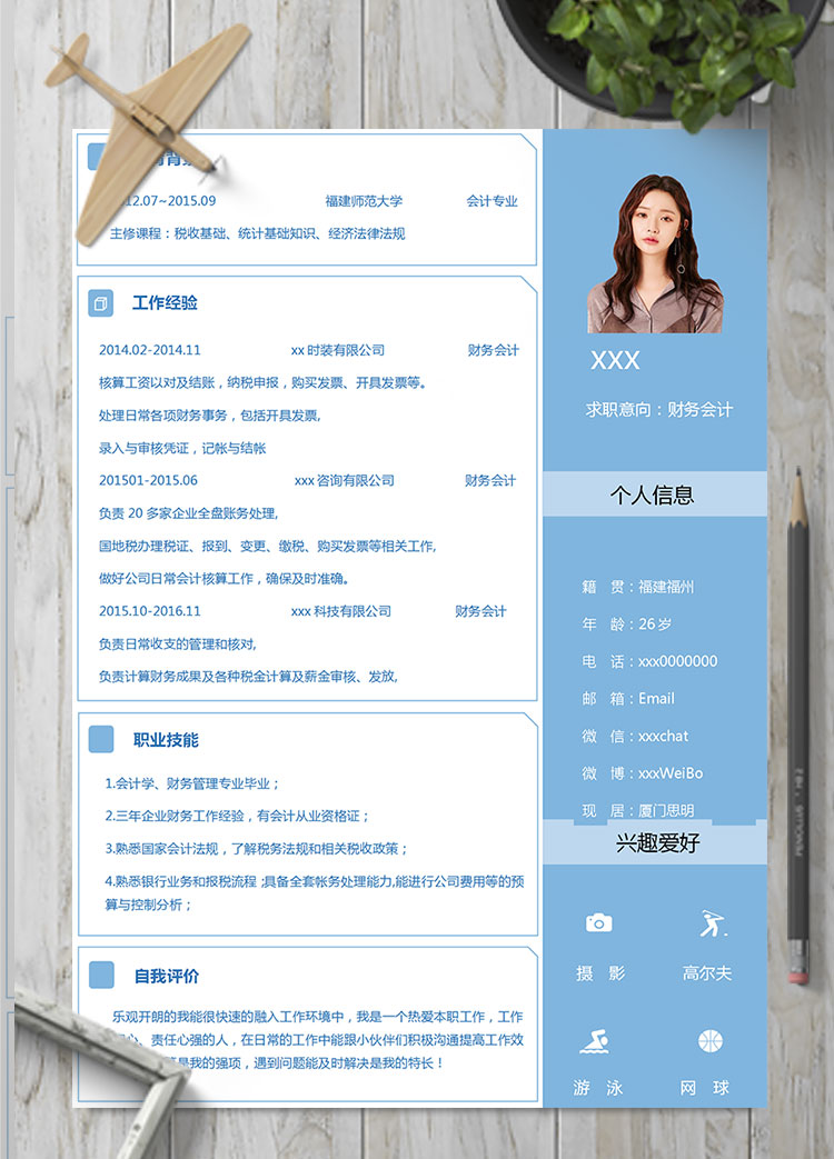 蔚藍(lán)色方框精美會(huì)計(jì)個(gè)人簡(jiǎn)歷模板