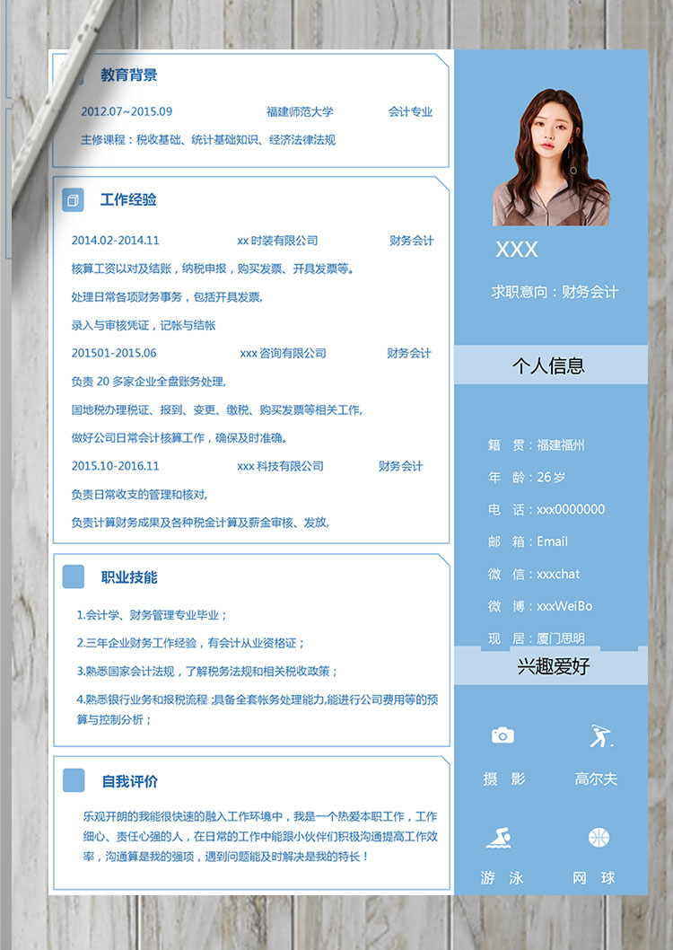蔚藍(lán)色方框精美會(huì)計(jì)個(gè)人簡(jiǎn)歷模板-1