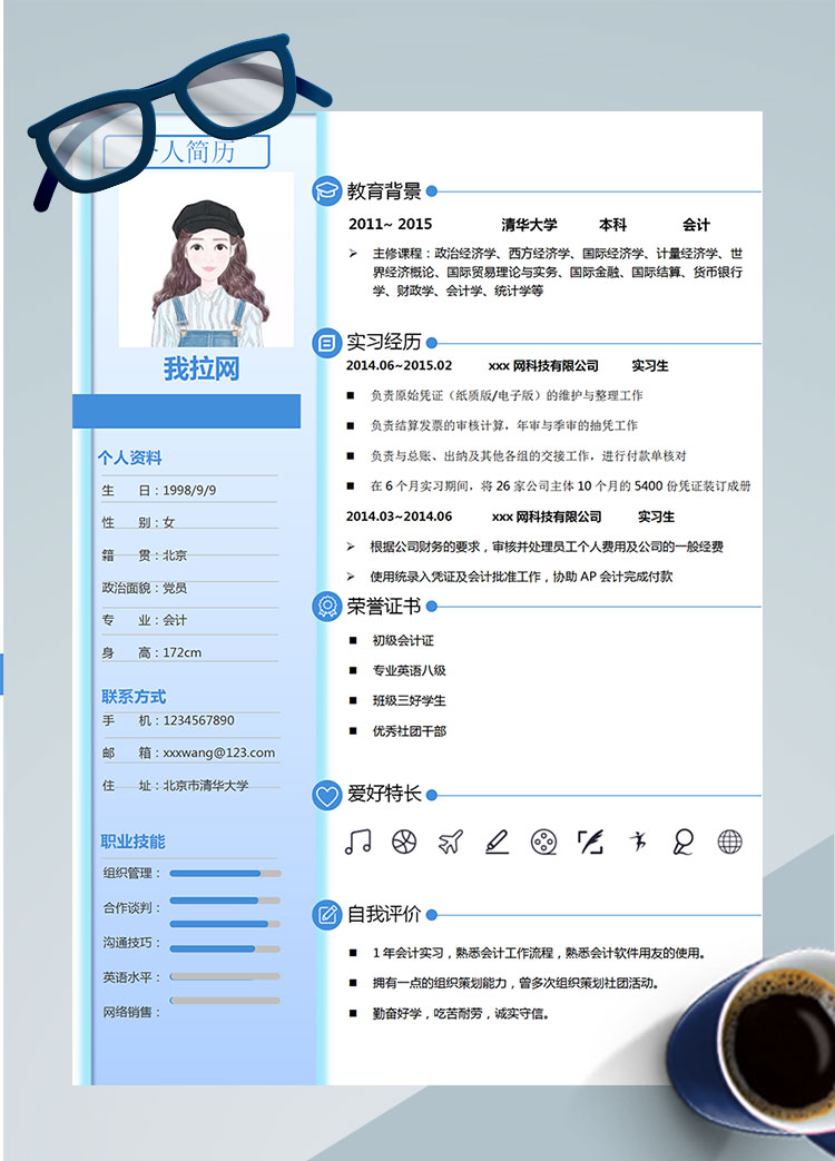 天藍(lán)色精美風(fēng)初級會計(jì)個(gè)人簡歷模板