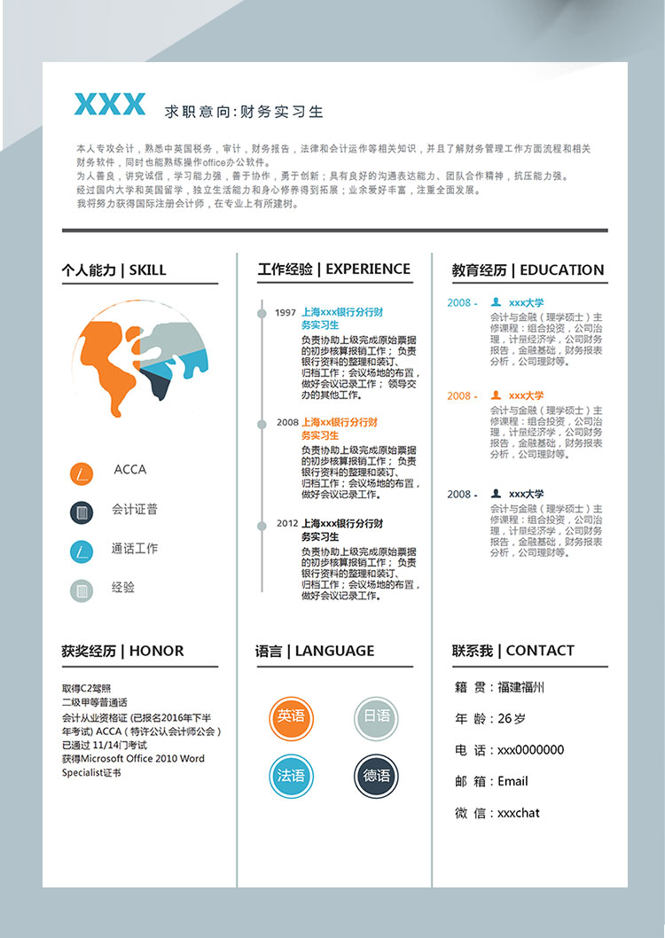 彩色系創意風財務實習會計簡歷模板-1