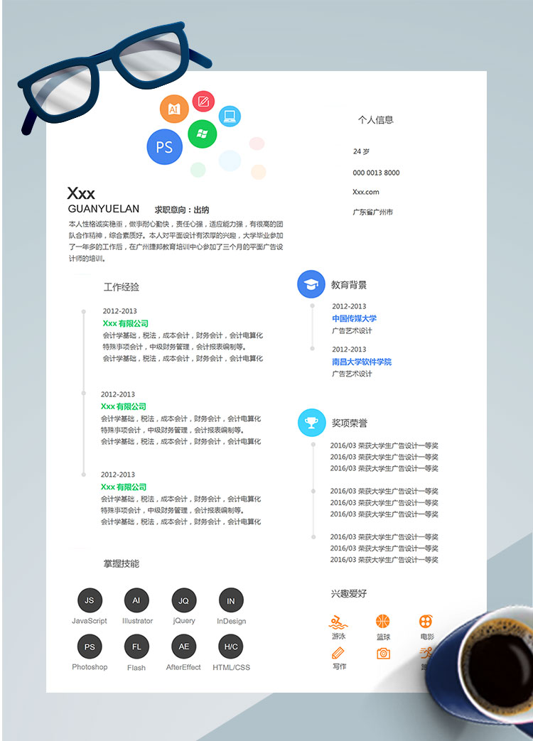 白色創(chuàng)意風(fēng)格稅法出納個(gè)人簡(jiǎn)歷模板