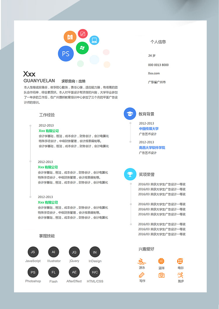 白色創(chuàng)意風(fēng)格稅法出納個(gè)人簡(jiǎn)歷模板-1