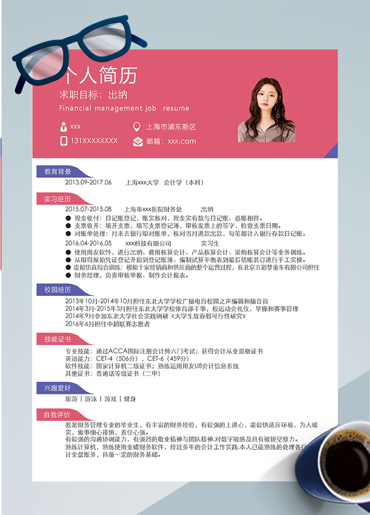 梅紅色簡潔財(cái)務(wù)核算個人簡歷模板