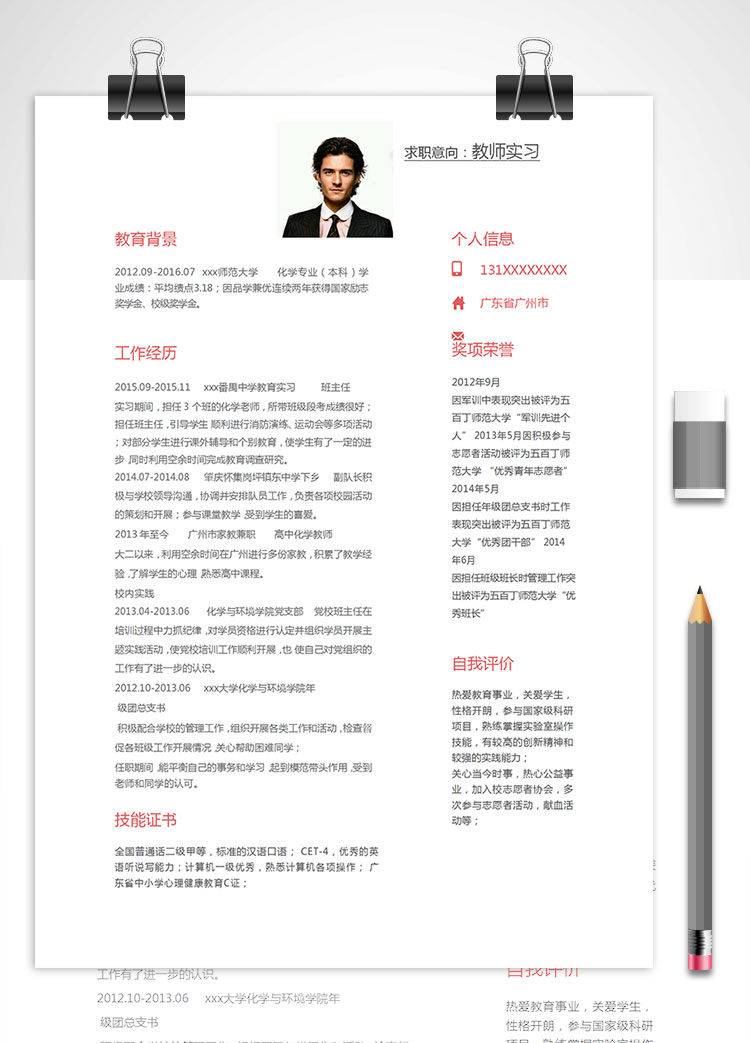 中學(xué)實(shí)習(xí)化學(xué)教師個(gè)人簡(jiǎn)歷模板