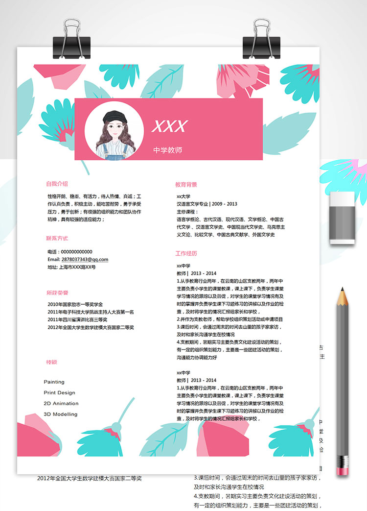 水彩花瓣風(fēng)格中學(xué)教師個(gè)人簡(jiǎn)歷模板