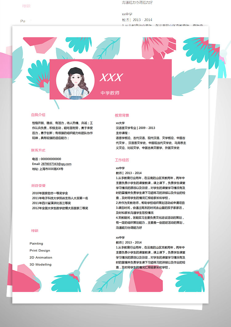 水彩花瓣風(fēng)格中學(xué)教師個(gè)人簡(jiǎn)歷模板-1