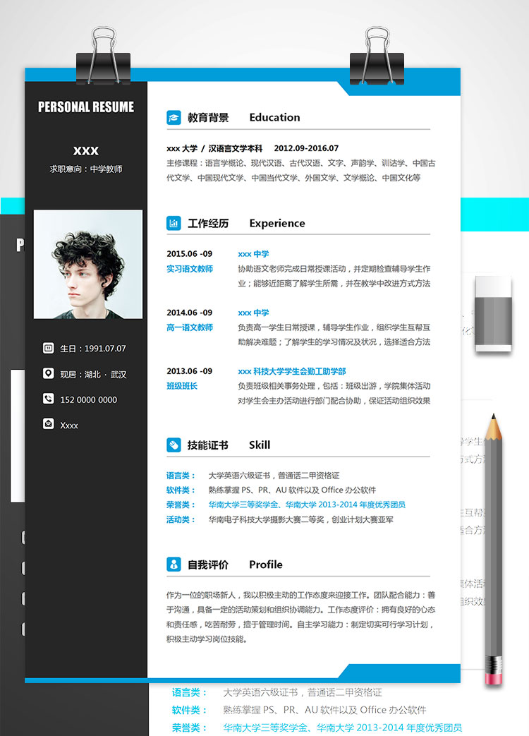 【漢語言文學畢業】中學語文教師個人簡歷模板