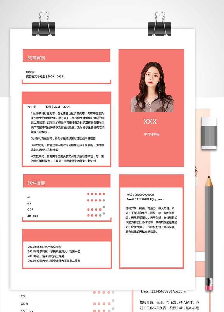 粉色系中學(xué)老師教師個(gè)人簡(jiǎn)歷模板