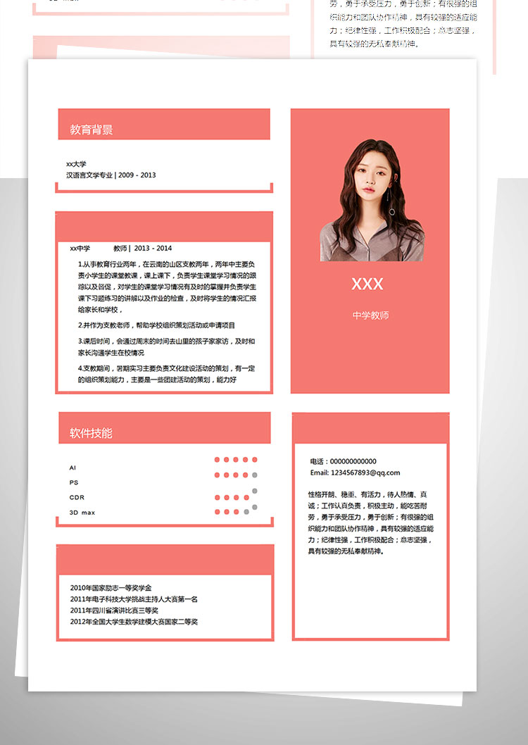 粉色系中學(xué)老師教師個(gè)人簡(jiǎn)歷模板-1