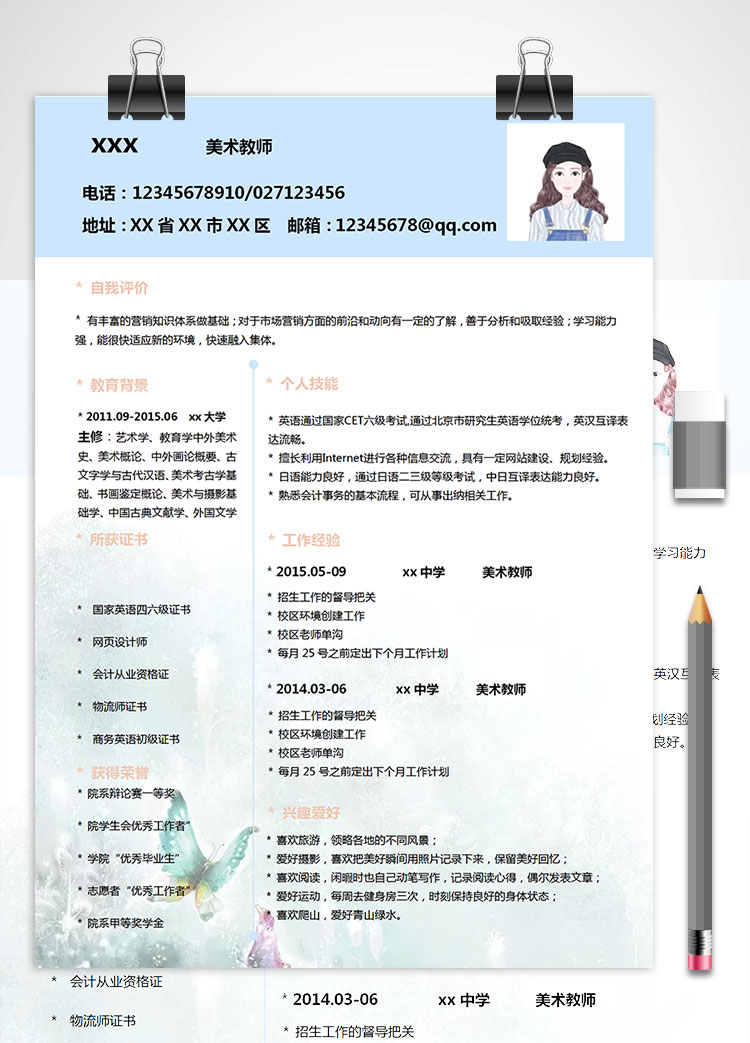 中學(xué)美術(shù)老師教師個(gè)人簡(jiǎn)歷模板