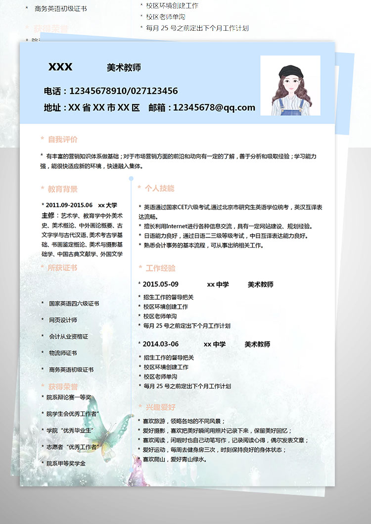 中學(xué)美術(shù)老師教師個(gè)人簡(jiǎn)歷模板-1