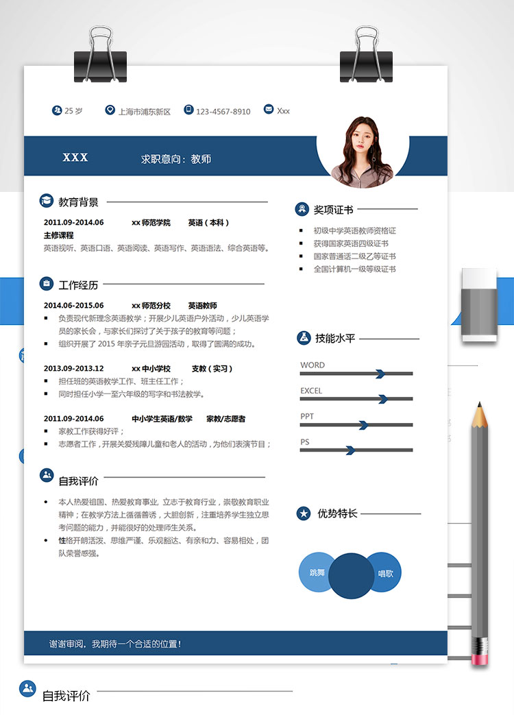 中學英語師范教師個人簡歷模板