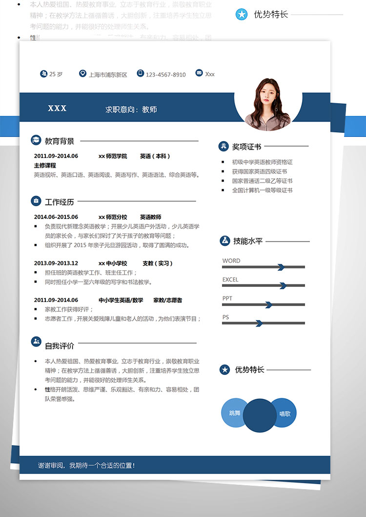 中學英語師范教師個人簡歷模板-1