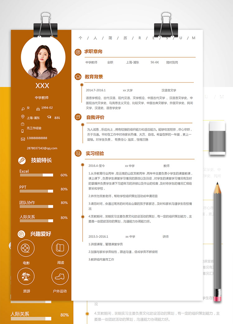 中小學(xué)教師個人簡歷模板