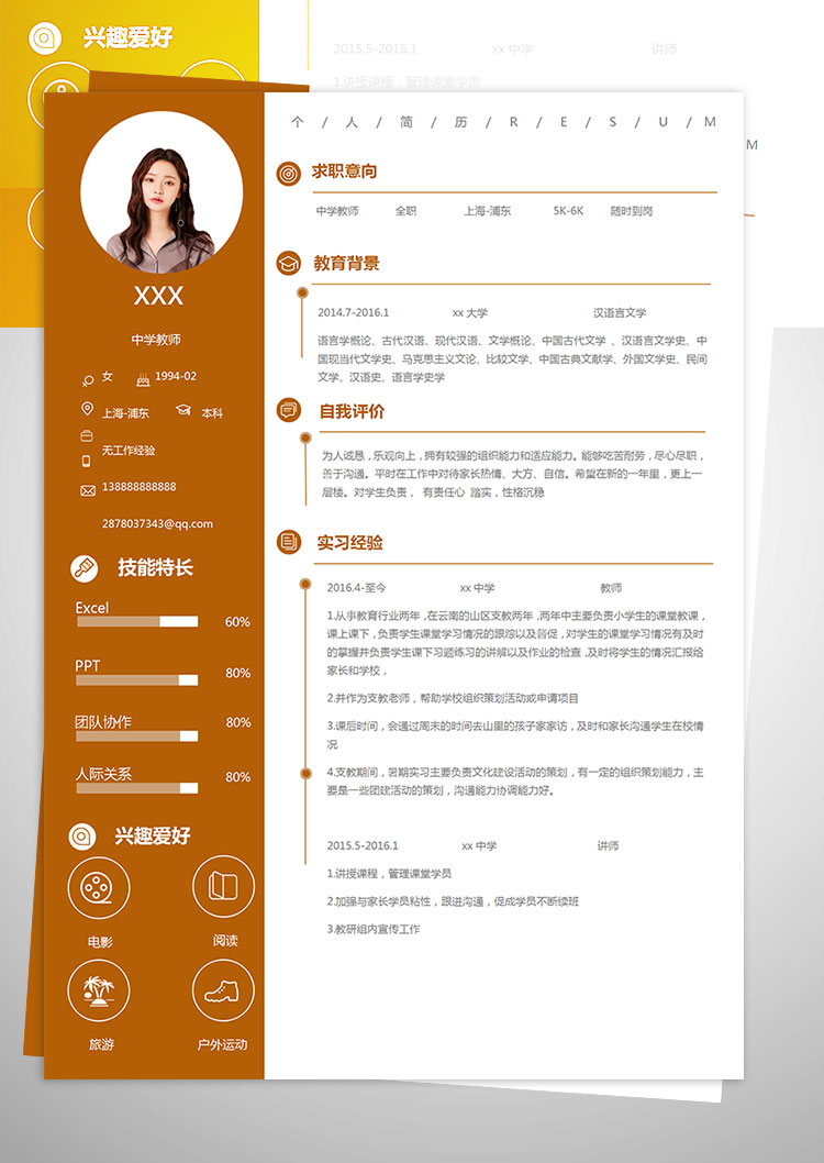 中小學(xué)教師個人簡歷模板-1