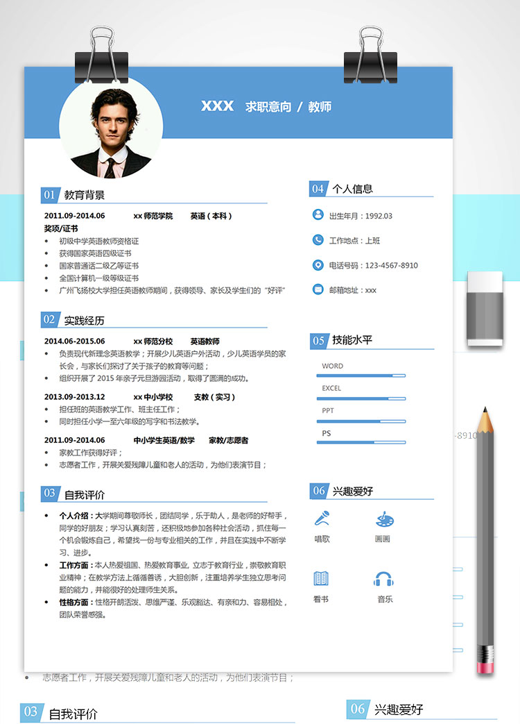 中小學英語教師簡歷模板