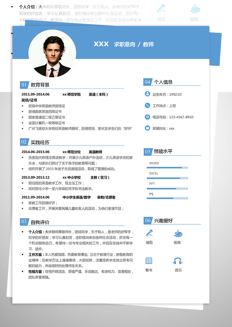 中小學英語教師簡歷模板-1