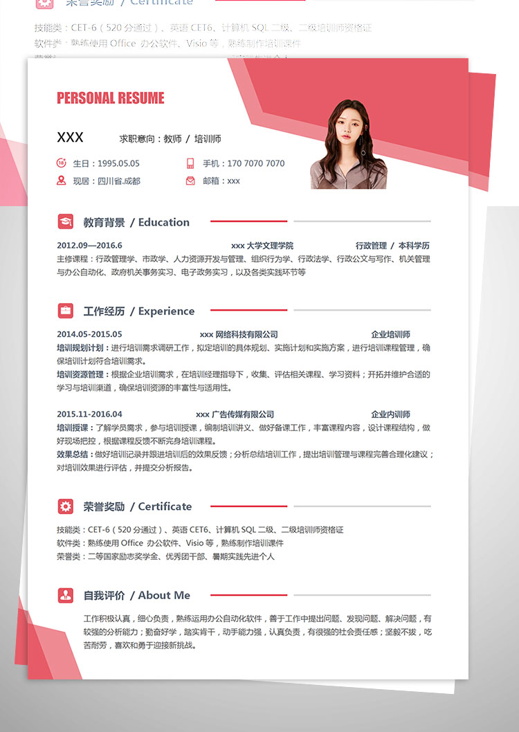 女性企業職業培訓師教師個人簡歷模板-1