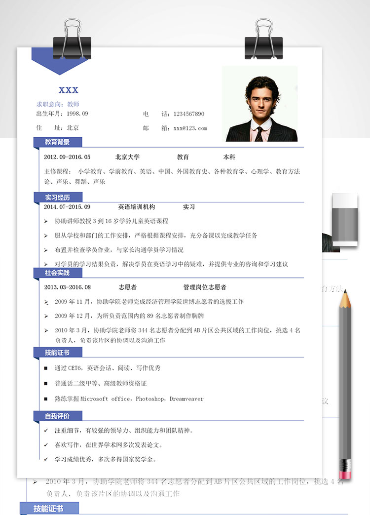 青少年兒童英語老師個(gè)人簡(jiǎn)歷模板